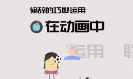 如何制作动画科普短视频,创意与技术的完美融合
