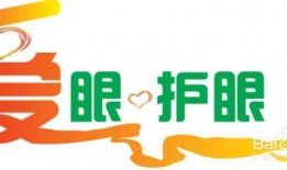 爱眼护眼短视频怎样制作,短视频教你轻松掌握爱眼护眼技巧