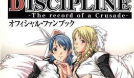 discipline动漫,探索Discipline动漫的激情与挑战