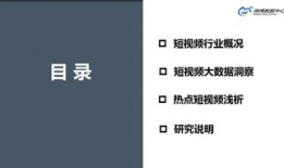 2016短视频报告,洞察趋势，揭秘短视频崛起背后的秘密