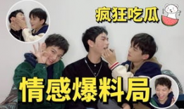 艺人吃瓜爆料是真的吗,真相还是谣言？