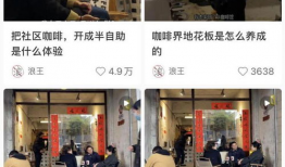 咖啡店短视频,短视频带你领略咖啡店魅力